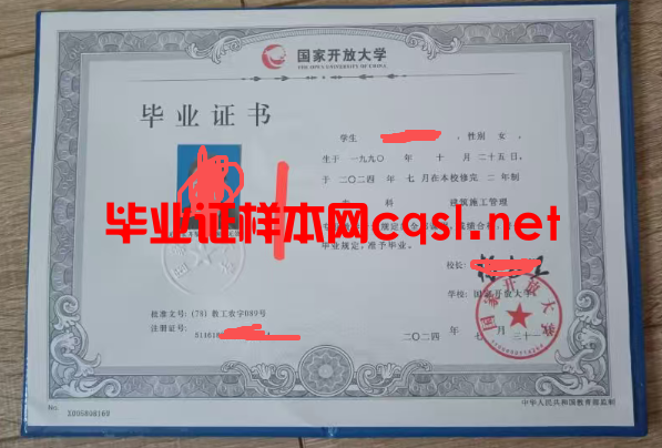 莱西2024年国家开放大学毕业证学位证样本图片