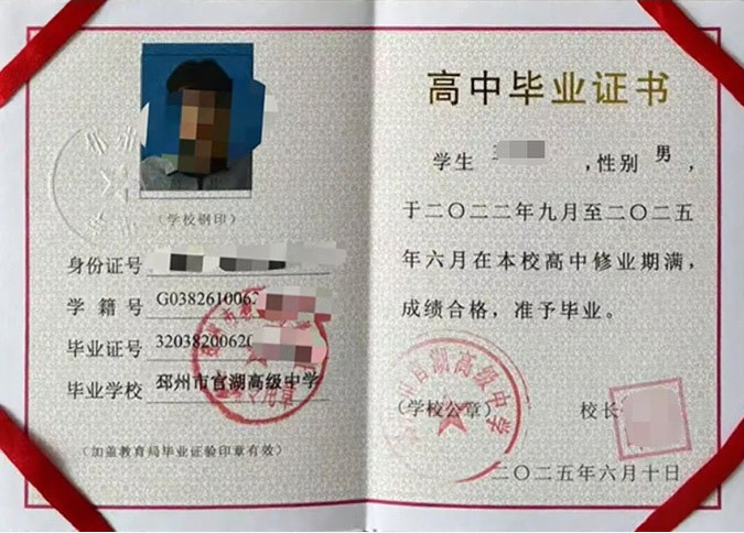 莱西邳州市官湖高级中学高中毕业证样本图片