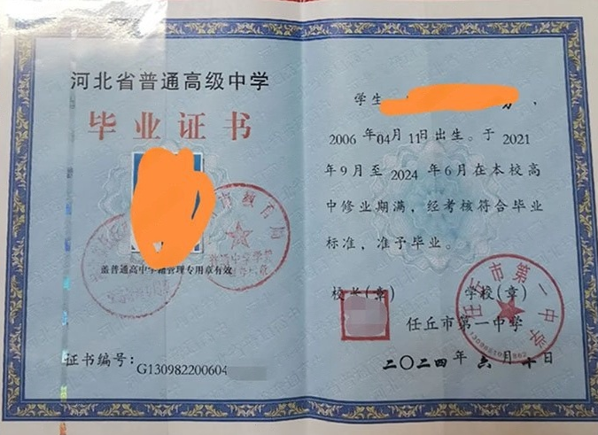 莱西任丘市第一中学高中毕业证样本图片