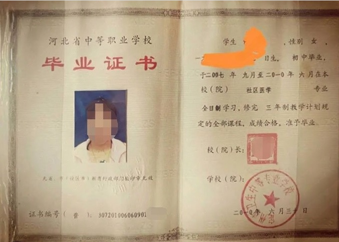 莱西定州市卫生中等专业学校中专毕业证样本图片