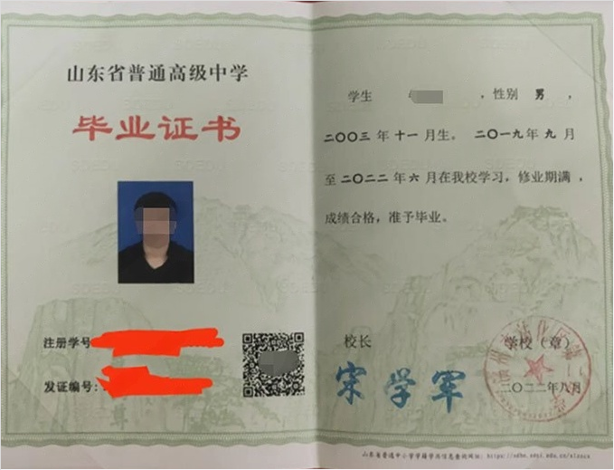 莱西滨州市沾化区第二中学高中毕业证样本图片