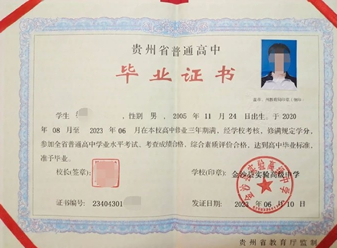 莱西金沙县实验高级中学高中毕业证样本