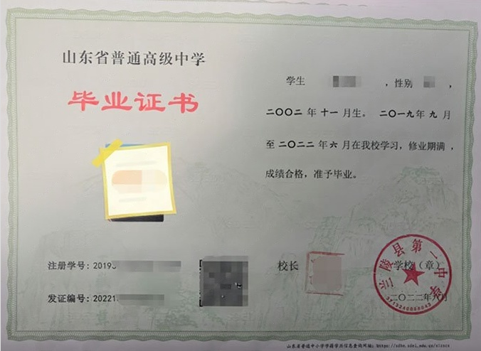 莱西兰陵县第一中学高中毕业证样本