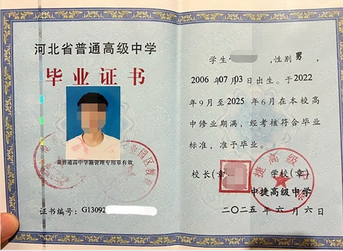 莱西中捷高级中学高中毕业证样本