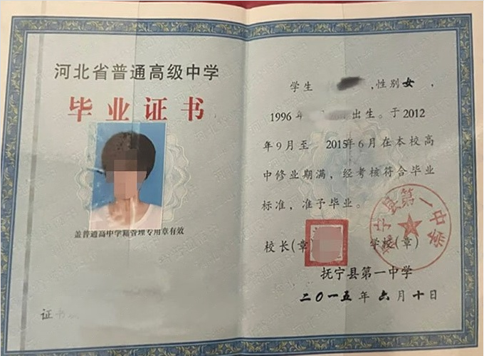 莱西抚宁县第一中学高中毕业证样本